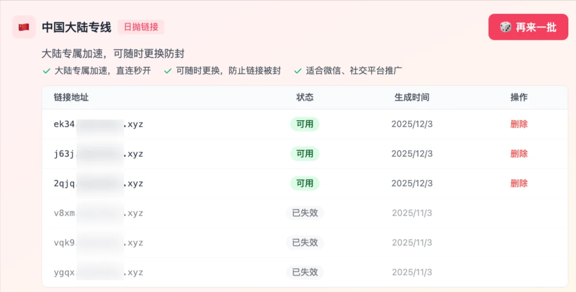 日拋連結-中國大陸專線解決方案